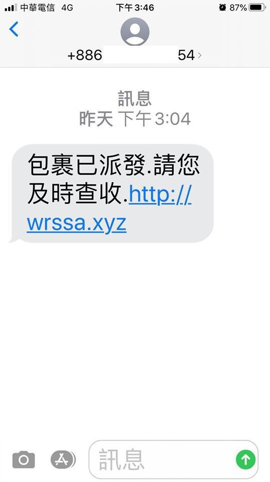 Figure 1. Screenshot of scam SMS message.